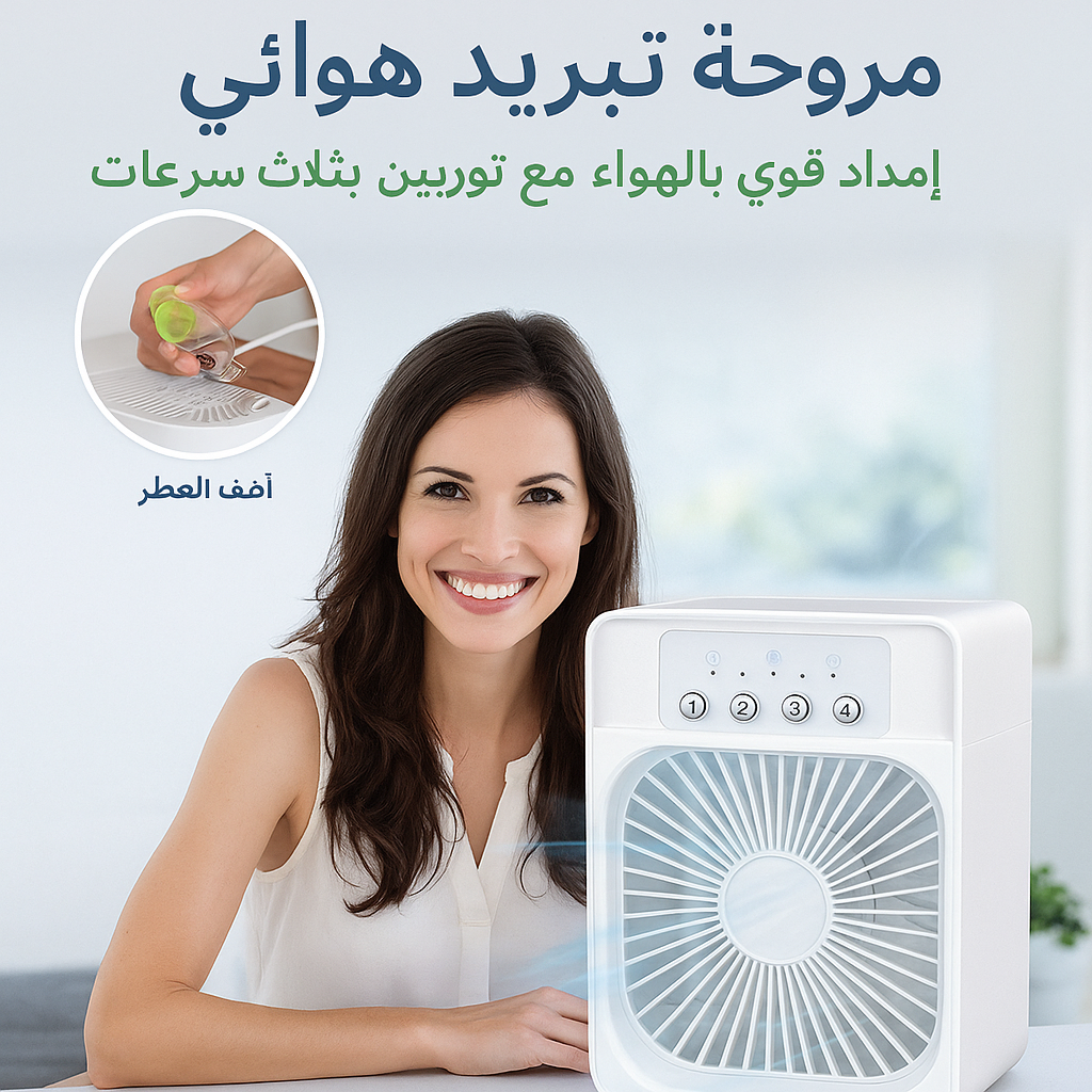 Mini Climatiseur Portable – Rafraîchissement Instantané | جهاز التبريد المحمول للانتعاش